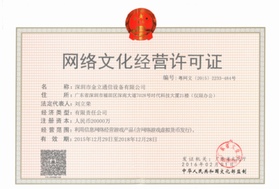 網絡文化經營許可證 企業官網的重要性與申請要點